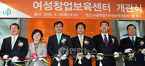 여성 창업보육센터 개관
