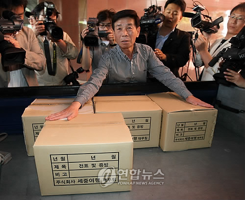 세중나모여행사 압수수색