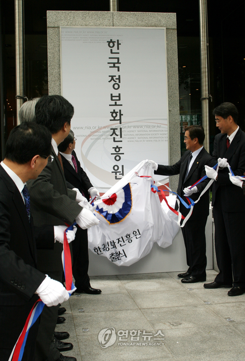정보화진흥원 출범