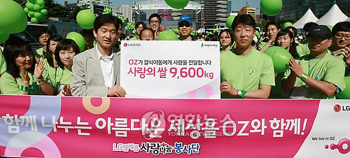 LG텔레콤 ‘사랑나눔봉사단’, 사랑의 쌀 기부