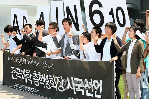 전국 대학 총학생회장 시국선언