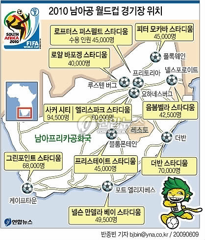남아공 월드컵축구 D-365