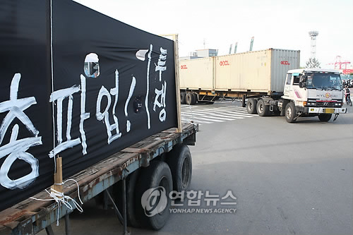 부산화물연대도 파업돌입