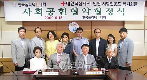 인천사할린동포복지회관 폴리텍대학과 MOU