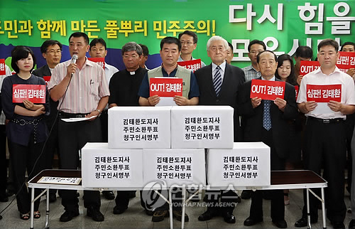 김태환 제주지사 소환 청구
