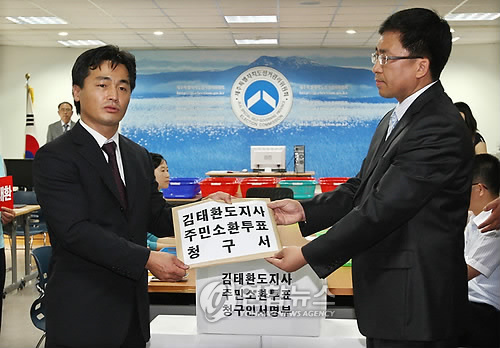 김태환 제주지사 소환 청구