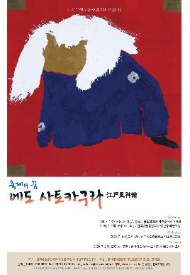 <문화소식> 日전통공연 에도 사토카구라