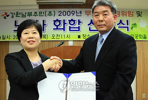 강원남부주민㈜ 노사 상생 위한 화합선언