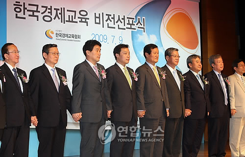 한국경제교육 비전선포식