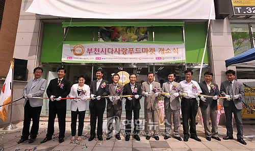 부천 다사랑 푸드마켓 개장