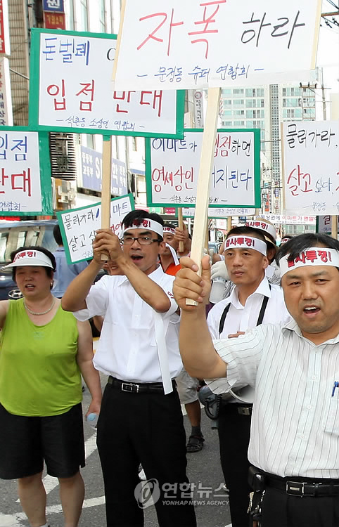소상인엽합회 대형유통업체 개설 반대