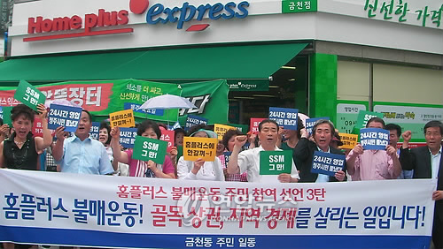 청주 홈플러스 불매운동 주민참여 확산