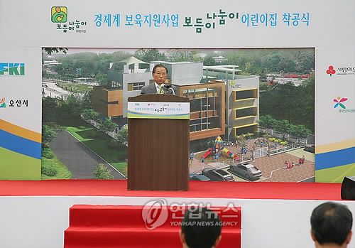 전경련 보듬이 나눔이 어린이집 첫 삽