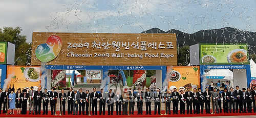 `2009천안웰빙식품엑스포 개장