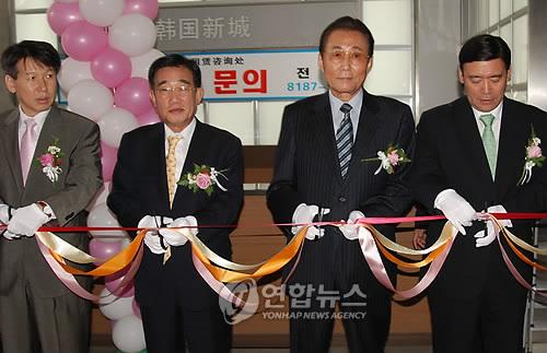 中선양 한국인 문화원 개관
