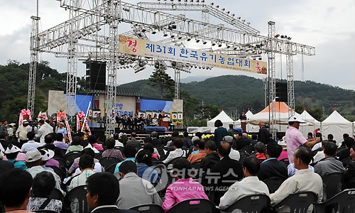 제31회 한국유기농업대회 개막