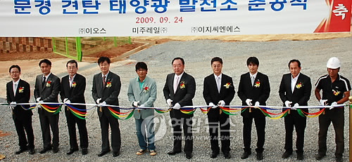 미주레일, 문경 견탄 태양광발전소 준공식