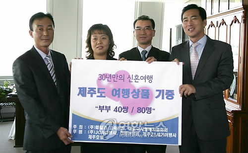 (주)패밀리고속관광, 신혼여행 상품권 기증