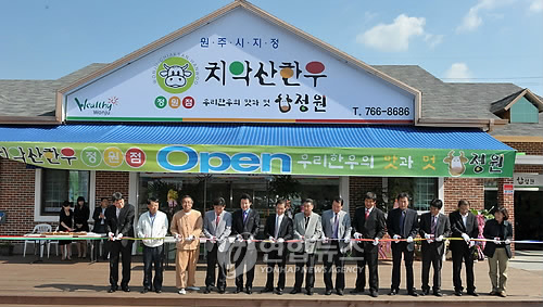 원주 치악산한우 대형 판매점 개장