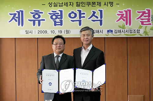 김해시 성실납세자 책값 할인..서점조합과 협약