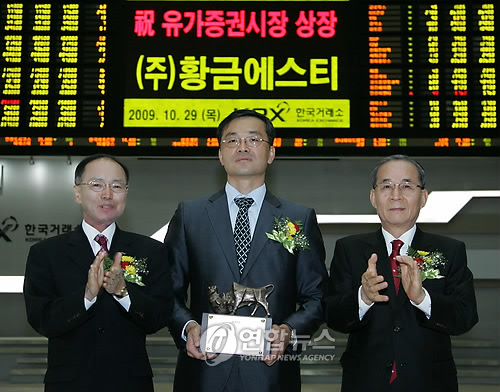 (주)황금에스티 유가증권시장 이전상장 기념식