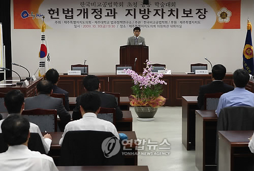 헌법개정과 지방자치보장 학술대회