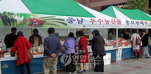 충남 우수농수산물 판매 행사