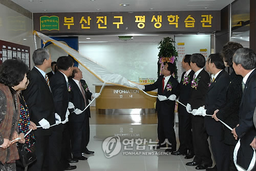 부산 부산진구 평생학습관 개관