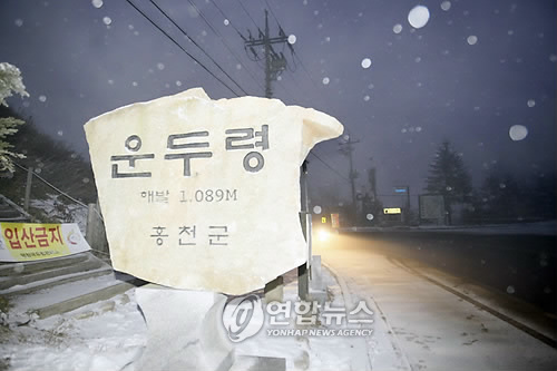 강원 운두령 정상에 내리는 눈