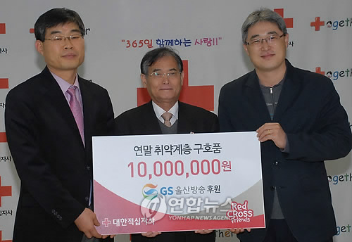 GS울산방송, 적십자에 어려운 이웃 후원