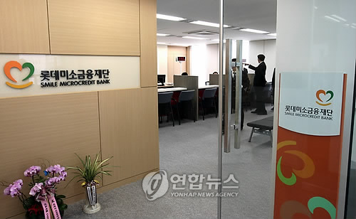 롯데미소금융재단 출범