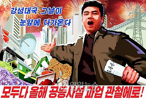 北 선전 선동 그림