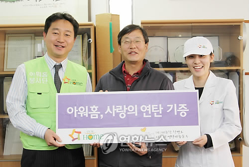 아워홈, 사랑의 연탄나눔운동에 연탄 기증