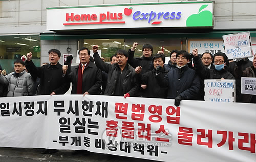 홈플러스익스프레스 인천부개점 개점에 상인반발
