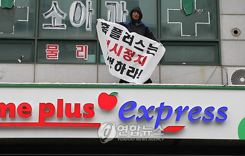 홈플러스익스프레스 인천부개점 영업반발 고공농성