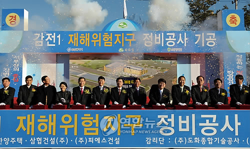 부산 재해위험지구 정비공사 기공식