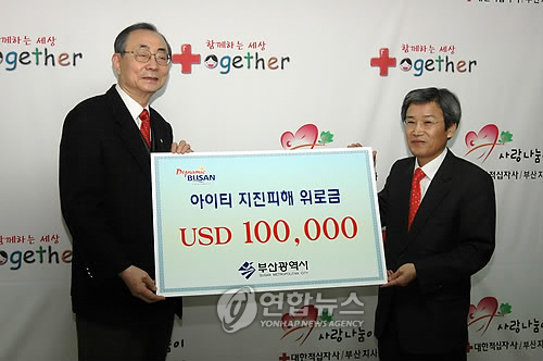 부산시, 아이티에 10만 달러 지원