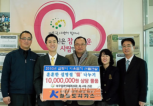 이웃사랑 실천 경동도시가스