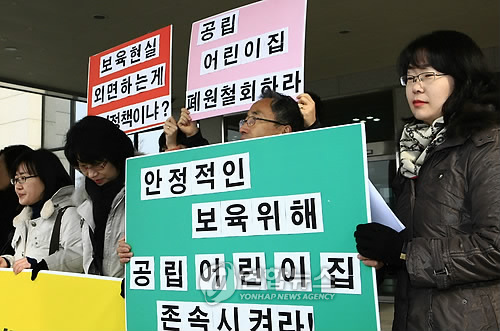 강원도 공립 어린이집 폐원..학부모 뿔났다