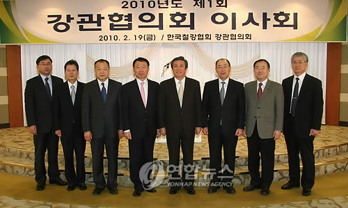 한국철강협회 강관협의회 2010년도 첫 이사회
