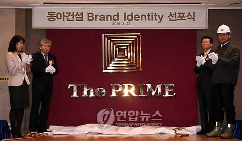 동아건설, 새로운 BI The Prime 첫 선