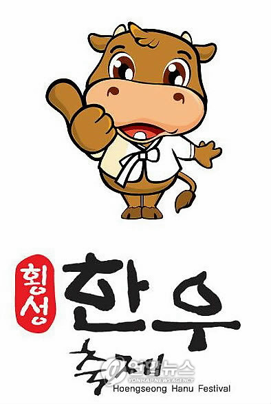 횡성군, `명품횡성한우 캐릭터 등록 완료