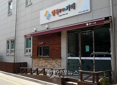 장애인생산품 판매점 `행복플러스가게 개장