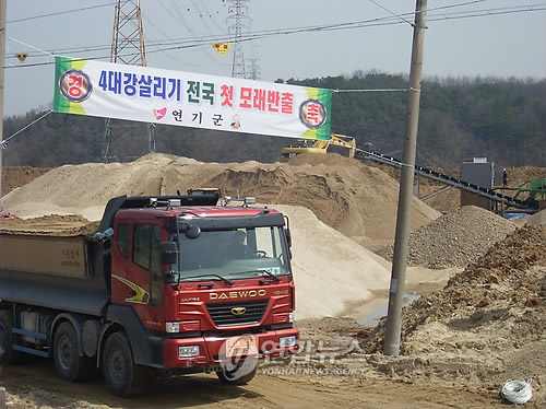 4대강사업 준설모래 연기군서 전국 첫 반출