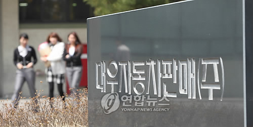 대우차판매, 워크아웃 신청(종합)