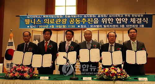 원주서 웰니스 의료관광 협약