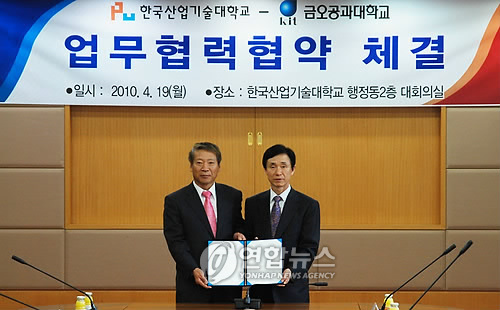 한국산업기술대-금오공대 학술교류 업무협약
