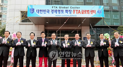 관세청 FTA 글로벌센터 개소