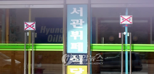 동결 스티커 붙여진 부페식당