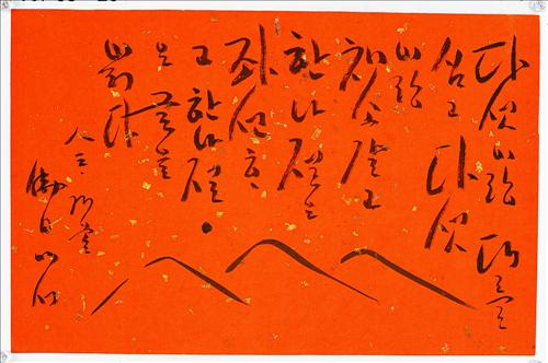 한국서예관서 이심전심전